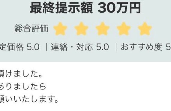 お客様より嬉しいお言葉をいただきました。ハッピーカーズ南大阪店