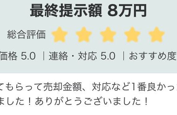 お客様より嬉しいお言葉をいただきました。ハッピーカーズ南大阪店