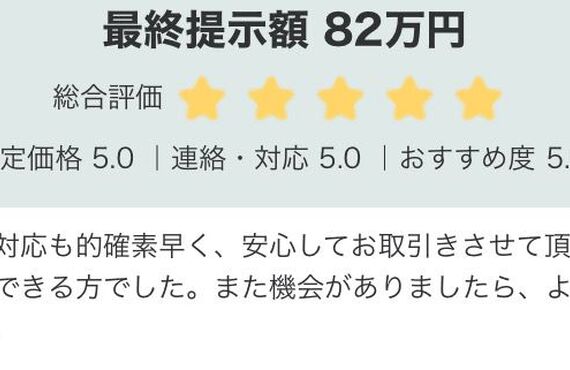 お客様より嬉しいお言葉をいただきました。ハッピーカーズ南大阪店