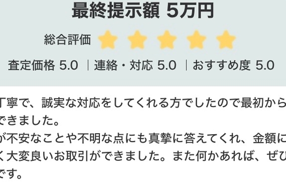 お客様より嬉しいお言葉をいただきました。ハッピーカーズ南大阪店
