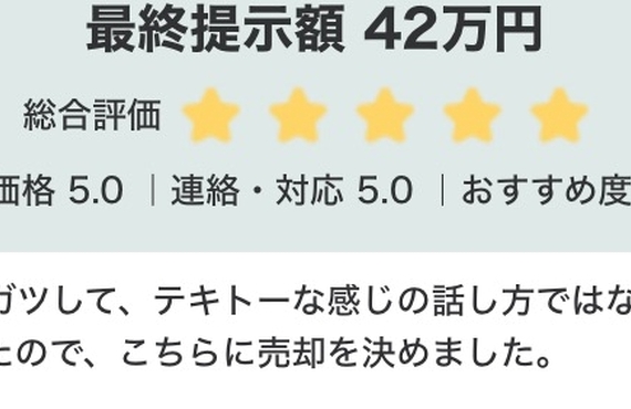 お客様より嬉しいお言葉をいただきました。ハッピーカーズ南大阪店