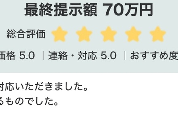 お客様より嬉しいお言葉をいただきました。ハッピーカーズ南大阪店